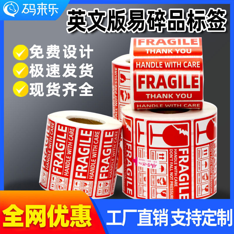 通用不干胶物流封箱贴纸