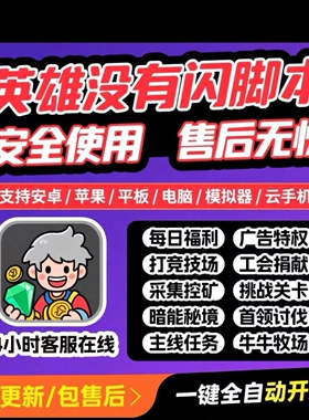 英雄没有闪脚本 需云手机 全网用得最顺手  暗能秘境自动挖矿刷图