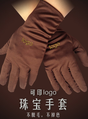 可定制logo珠宝手套盛晖超细纤维