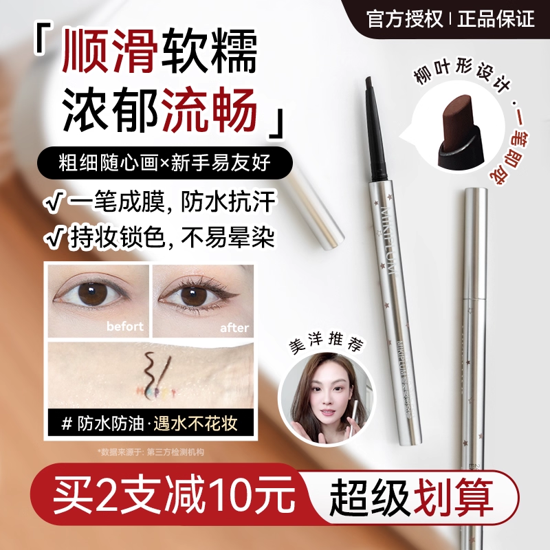 美洋MEIYANG Mikiplum眼线胶笔不晕染防水防汗顺滑显色极细卧蚕笔,彩妆/香水/美妆工具,眼线,淘宝优惠券,粉丝福利购,淘宝优惠卷