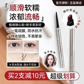 美洋MEIYANG Mikiplum眼线胶笔不晕染防水防汗顺滑显色极细卧蚕笔