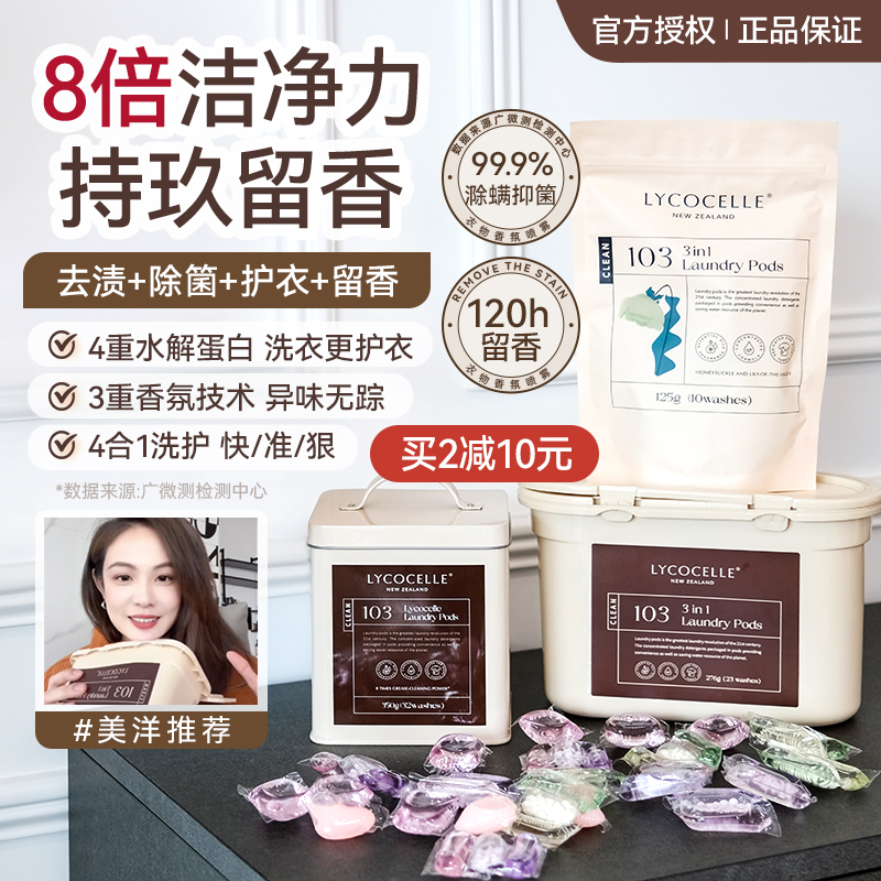 持久留香除螨绽家洗衣凝珠