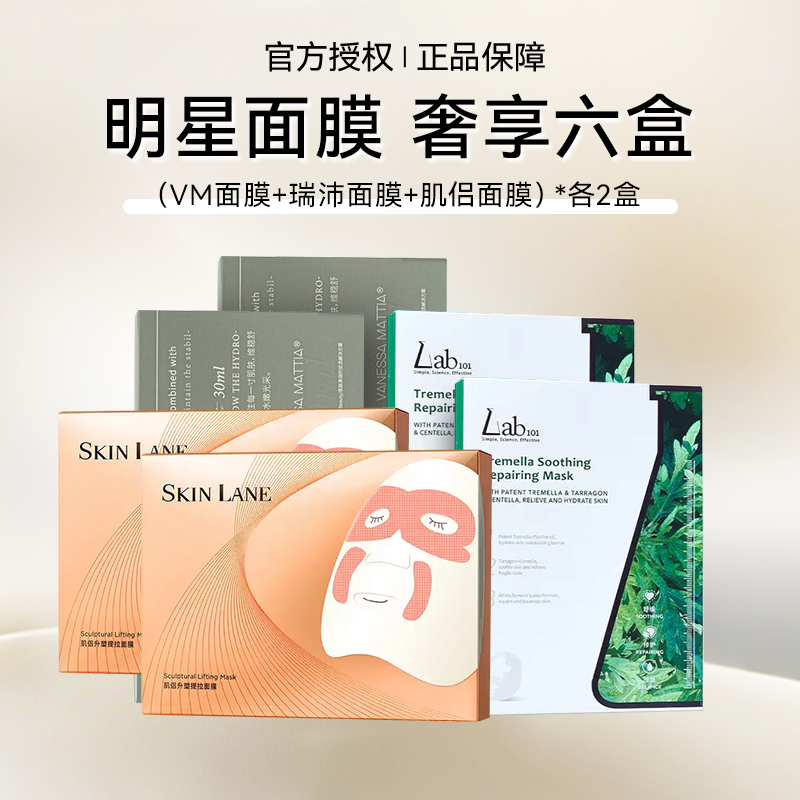 美洋 肌侣大师面膜 瑞沛面膜 VM玻璃面膜 抗皱淡纹补水超值囤货装