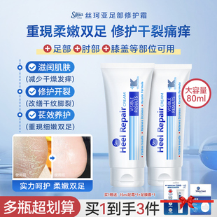美洋MEIYANG 足部护理 丝珂亚护足霜脚后跟干裂痛痒修护霜滋润保湿
