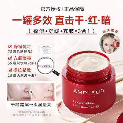 美洋MEIYANG AMPLEUR红罐面霜素肌霜补水提亮保湿舒缓抗皱乳霜