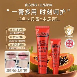 美洋MEIYANG 滋润多用儿童霜润唇护手足缓解叮咬 lucas木瓜膏保湿