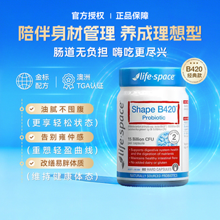 美洋MEIYANG lifespace益生菌b420益倍适塑形益生菌胶囊60粒