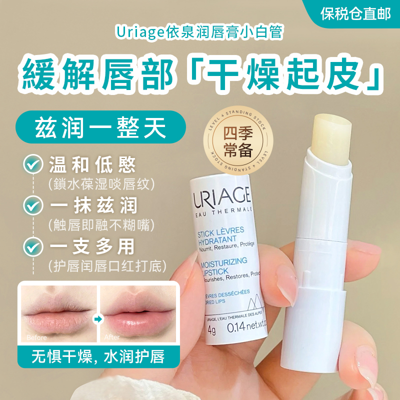 依泉润唇膏去死皮淡化唇纹
