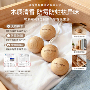 美洋MEIYANG 定制天然香樟木球衣柜防霉防虫驱虫防蟑螂防潮樟脑丸