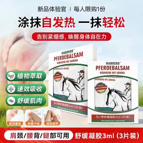 美洋MEIYANG 马小默马膏3ml体验装 随单发货，暂不参与单买包邮