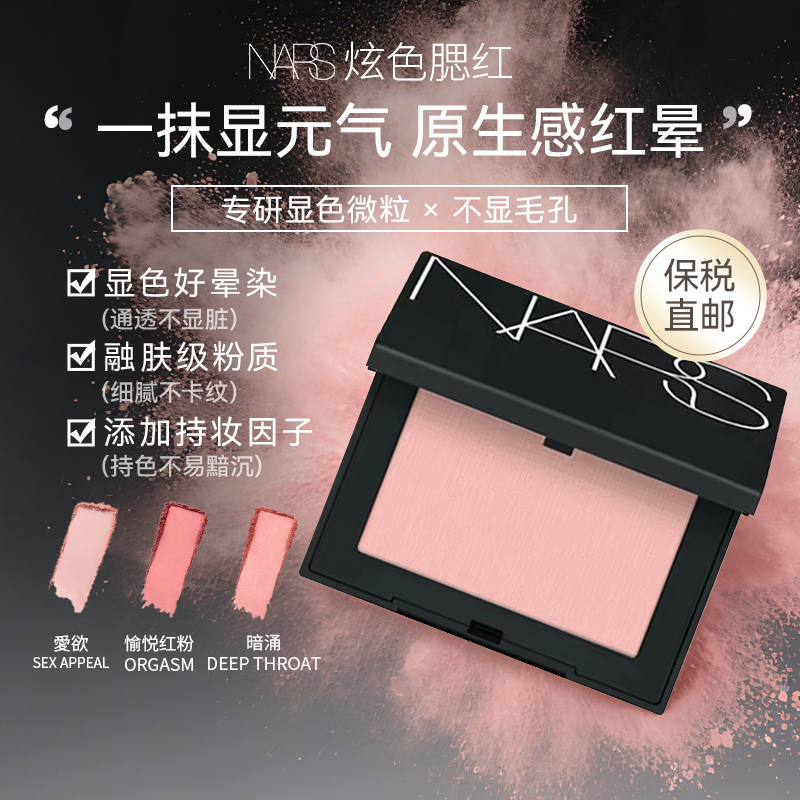美洋MEIYANG Nars腮红膨胀色氛围色哑光高光自然淡妆提亮气色