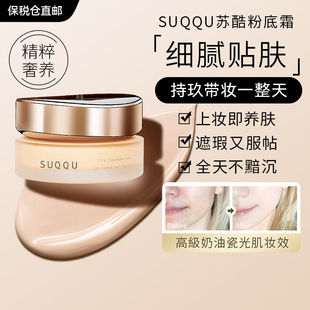 美洋MEIYANG SUQQU粉霜苏酷粉底霜30g新版粉底液遮瑕持久不脱妆