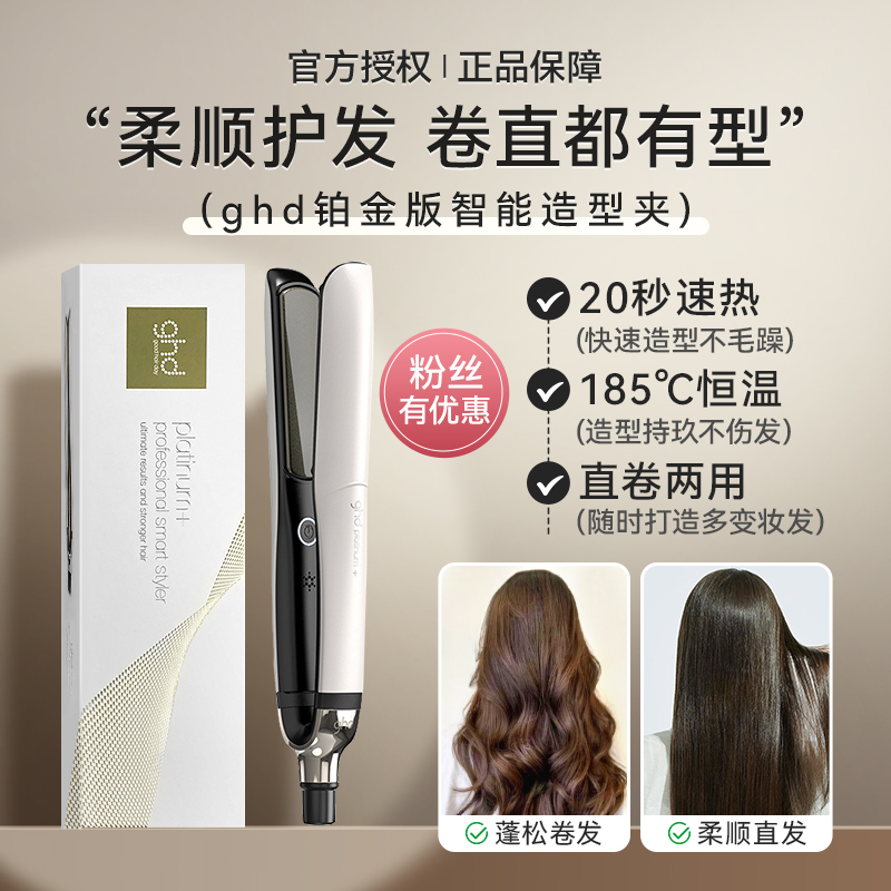 关注享好价造型王者ghd直板夹