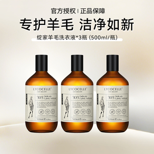 美洋MEIYANG 绽家洗衣液羊毛羊绒专用洗涤剂真丝蚕丝防缩水清洗剂