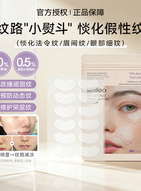 美洋MEIYANG lefilleo丽菲欧除皱贴片VM淡化法令纹额头纹弹润紧致