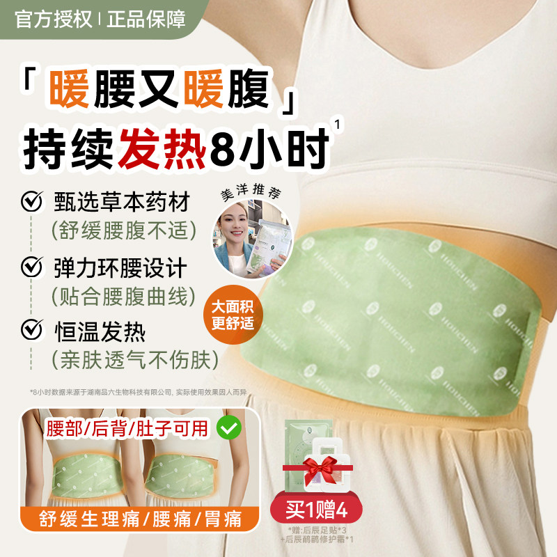 美洋MEIYANG 后辰腰腹贴艾草肚子腰部热敷贴月经期自发热暖宫腰带,居家日用,暖腹宝,淘宝优惠券,粉丝福利购,淘宝优惠卷