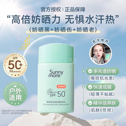 美洋MEIYANG Sunnymore防晒乳晒怡舒防晒霜面部防紫外线SPF50+