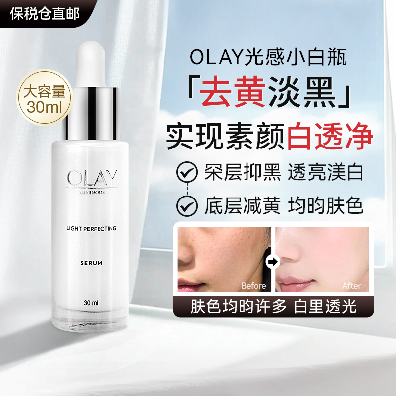 olay小白瓶美白淡斑精华烟酰胺