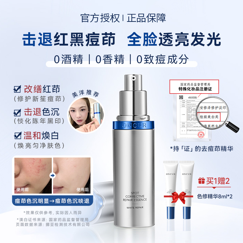 美白修护褪红安修泽色修精华