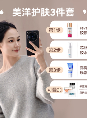 美洋 护肤三件套 露得清a醇晚霜  reveel胶原喷雾 芯丝翠胶水精华