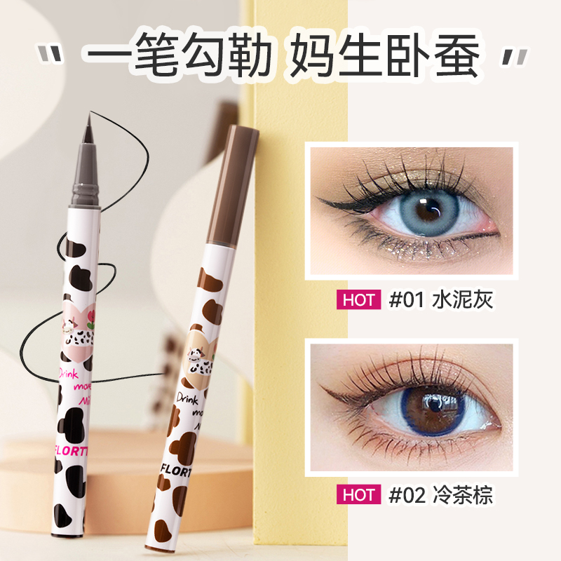 美洋MEIYANG花洛莉亚眼线笔FLORTTE眼线卧蚕笔极细防水持久不晕染