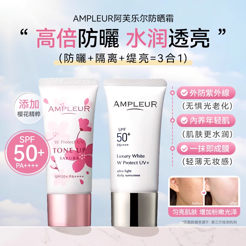 防晒防紫外线AMPLEUR防晒霜面部
