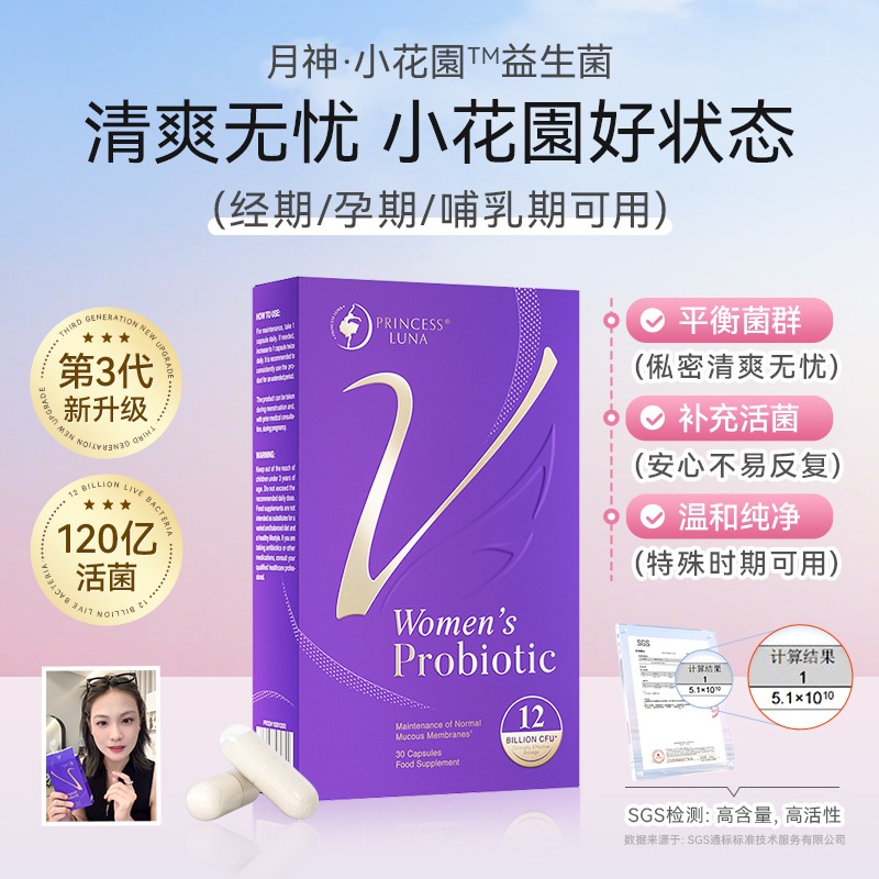 美洋MEIYANG 月神小花园安心益生菌孕妇可用乳酸杆菌调理免疫力