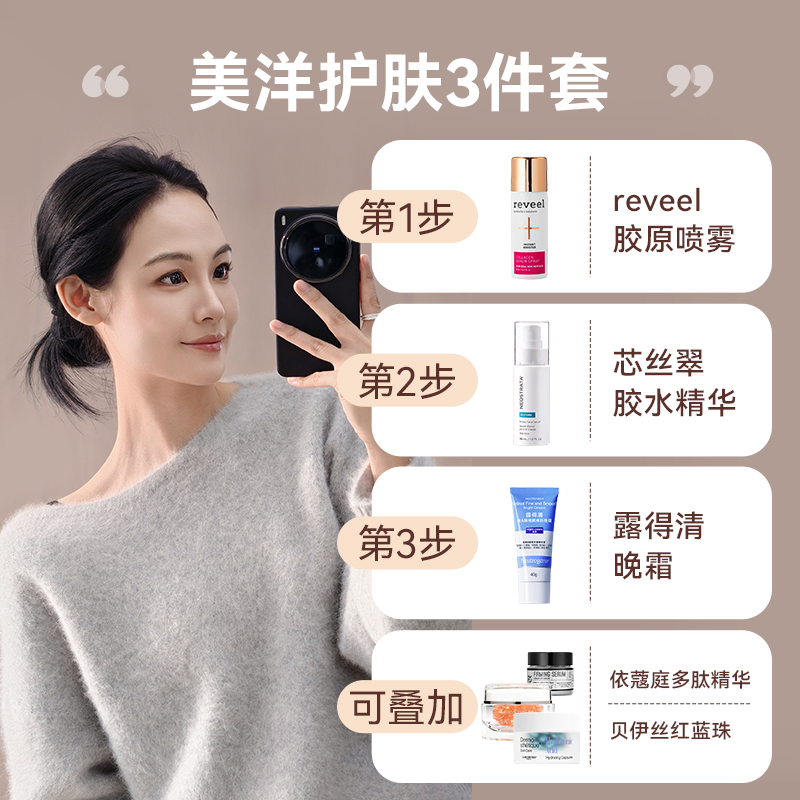 美洋三件套面霜紧致抗皱抗衰老