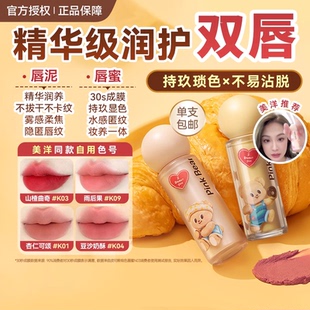 美洋MEIYANG pinkbear皮可熊黄油小熊唇泥唇蜜精华哑光滋润口红