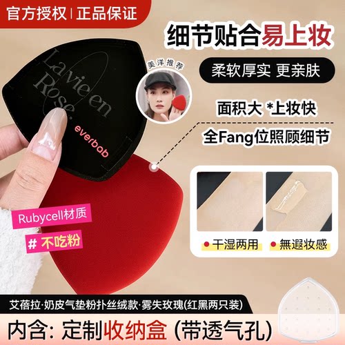 everbab艾蓓拉粉扑干湿两用