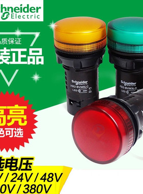 施耐德指示灯XB2 BVB(M)3LC BVB(M)5LC BVB(M)4LC 24V220V绿黄红