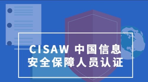 CCRC中心CISAW安全集成方向专业级认证(最全)题库，