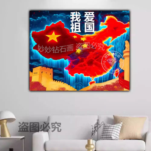 爱国主题钻石画中国地图儿童装饰画贴砖石画小学生5DIY手工点钻画