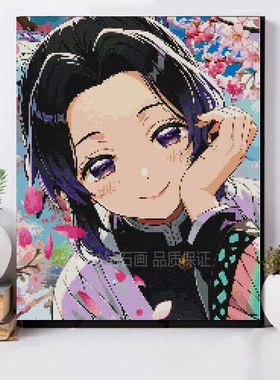 动漫高颜值蝴蝶忍点钻石画女孩儿童房手工Demonslayer马赛克刺绣