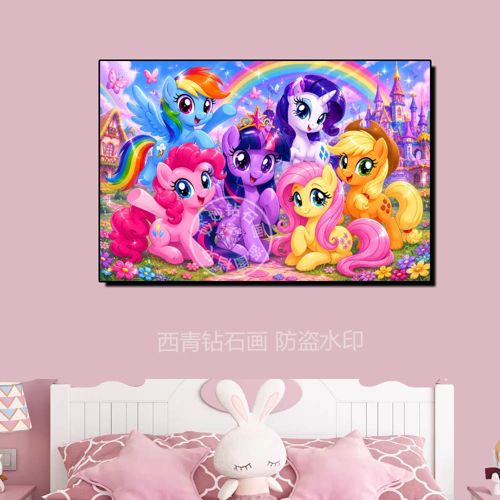方钻高难度大型小马宝莉钻石画女孩床头装饰画DIY手工点钻十字绣