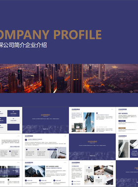 【动态PPT】简约画册风深紫色全图文公司简介商业企业介绍PPT模板