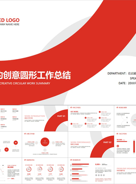【动态PPT】简约创意圆形红白色工作总结述职汇报竞聘报告PPT模板