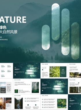 【动态PPT】深青绿色大自然风景森林风光绿化环保生命健康PPT模板