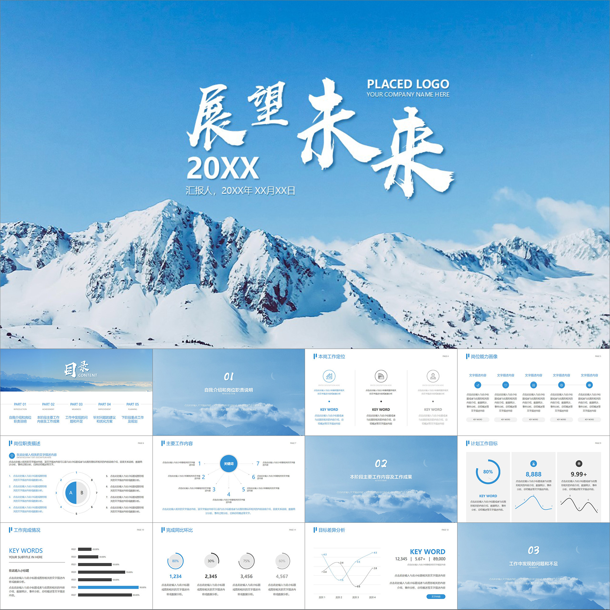 【动态ppt】天蓝色蓝天白云山峰展望未来工作总结年终汇报ppt模板