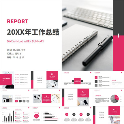 【动态PPT】简洁清新风格年终总结计划汇报工作报告动画PPT模板