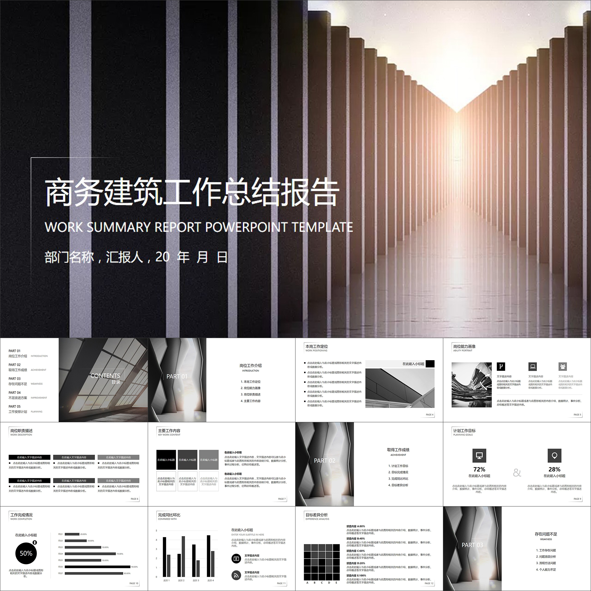 【动态PPT】商务建筑简约年中总结工作报告计划汇报动画PPT模板