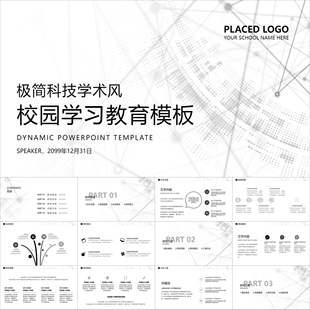 【动态PPT】极简科技学术风校园学习报告演讲学校教育培训PPT模板