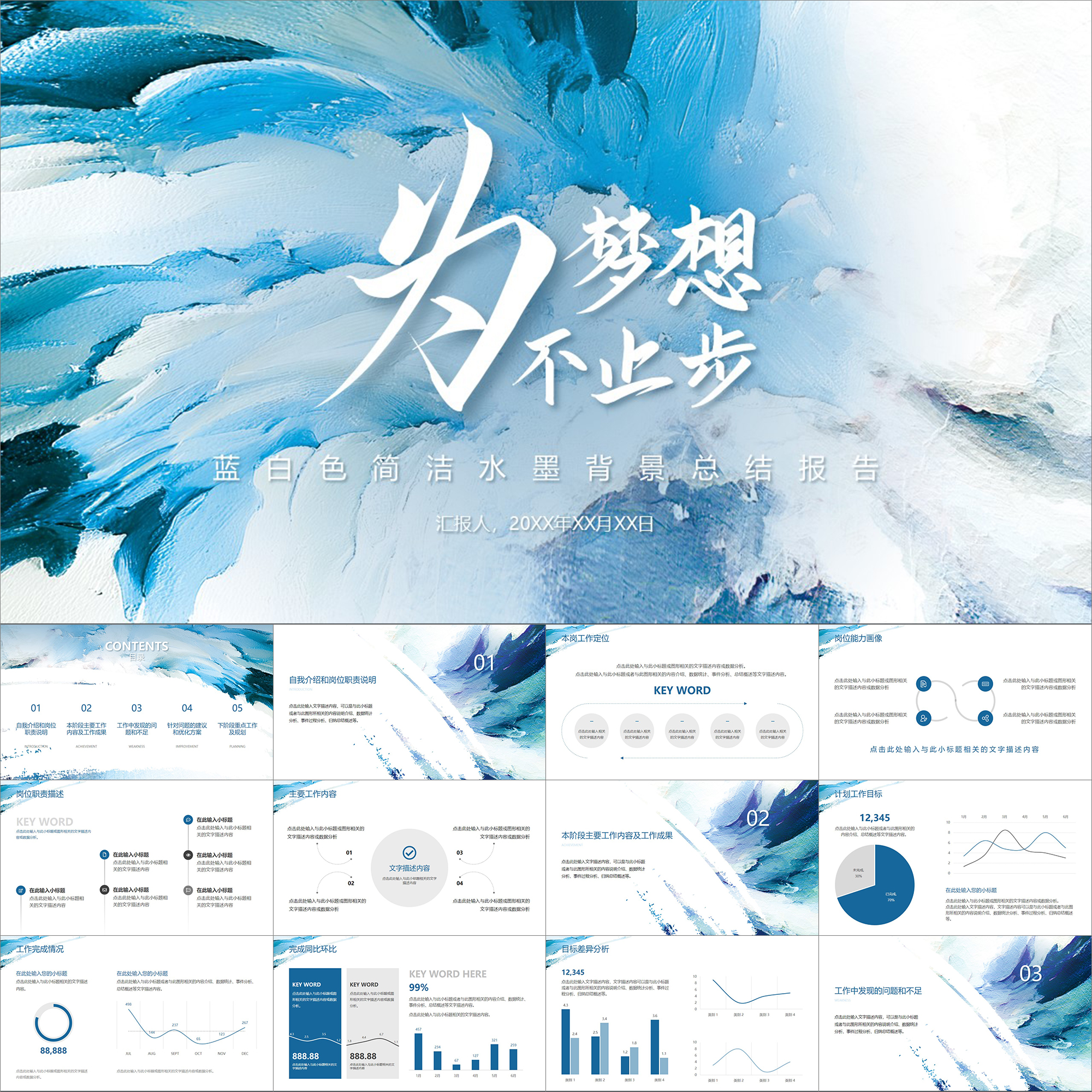 【动态PPT】蓝白色简洁水墨背景总结报告工作计划规划汇报PPT模板