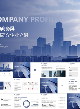 【动态PPT】深蓝紫色简约商务风公司企业商业项目简介介绍PPT模板