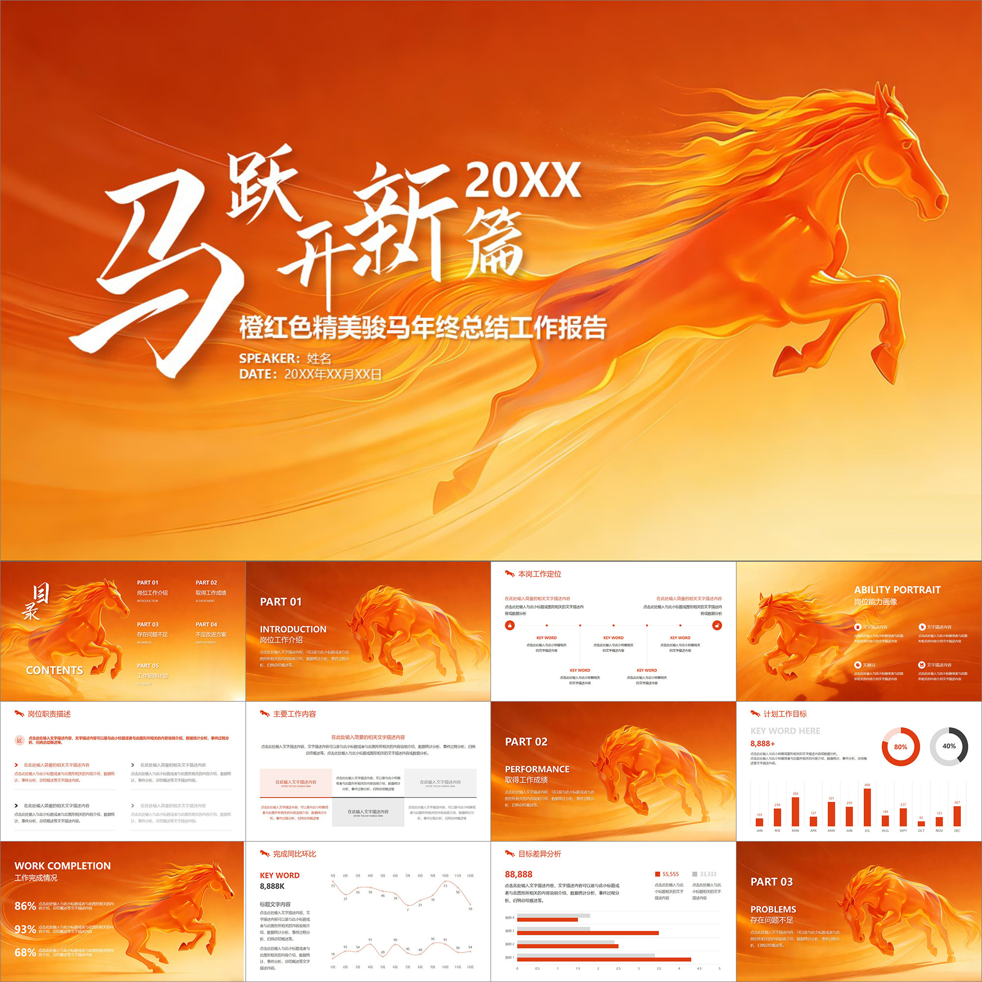 【动态PPT】橙红色简约大气精美骏马年终总结工作报告汇报PPT模板,商务/设计服务,设计素材/源文件,淘宝优惠券,粉丝福利购,淘宝优惠卷
