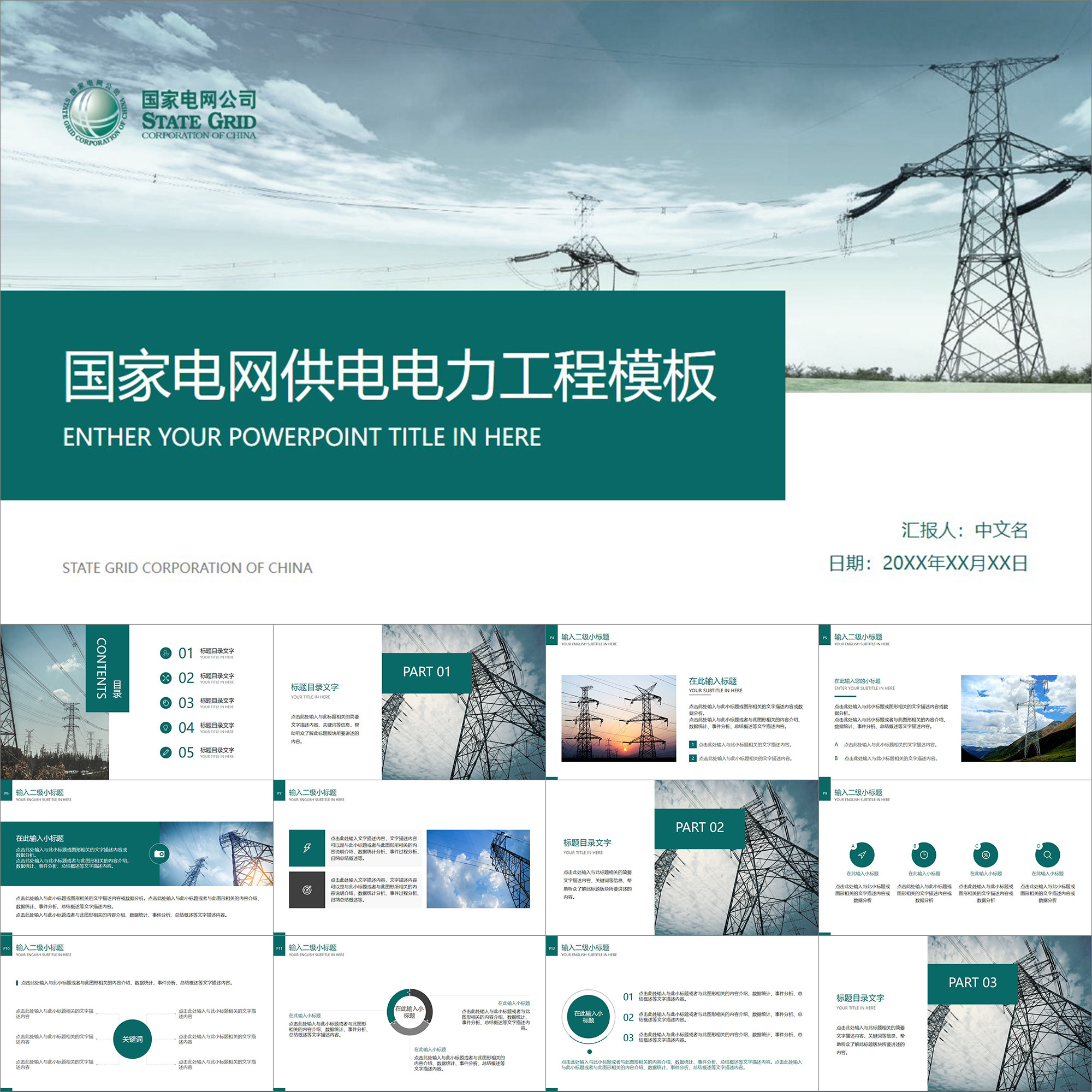 商务风简约大气国家电网供电系统电力工程电工ppt模板