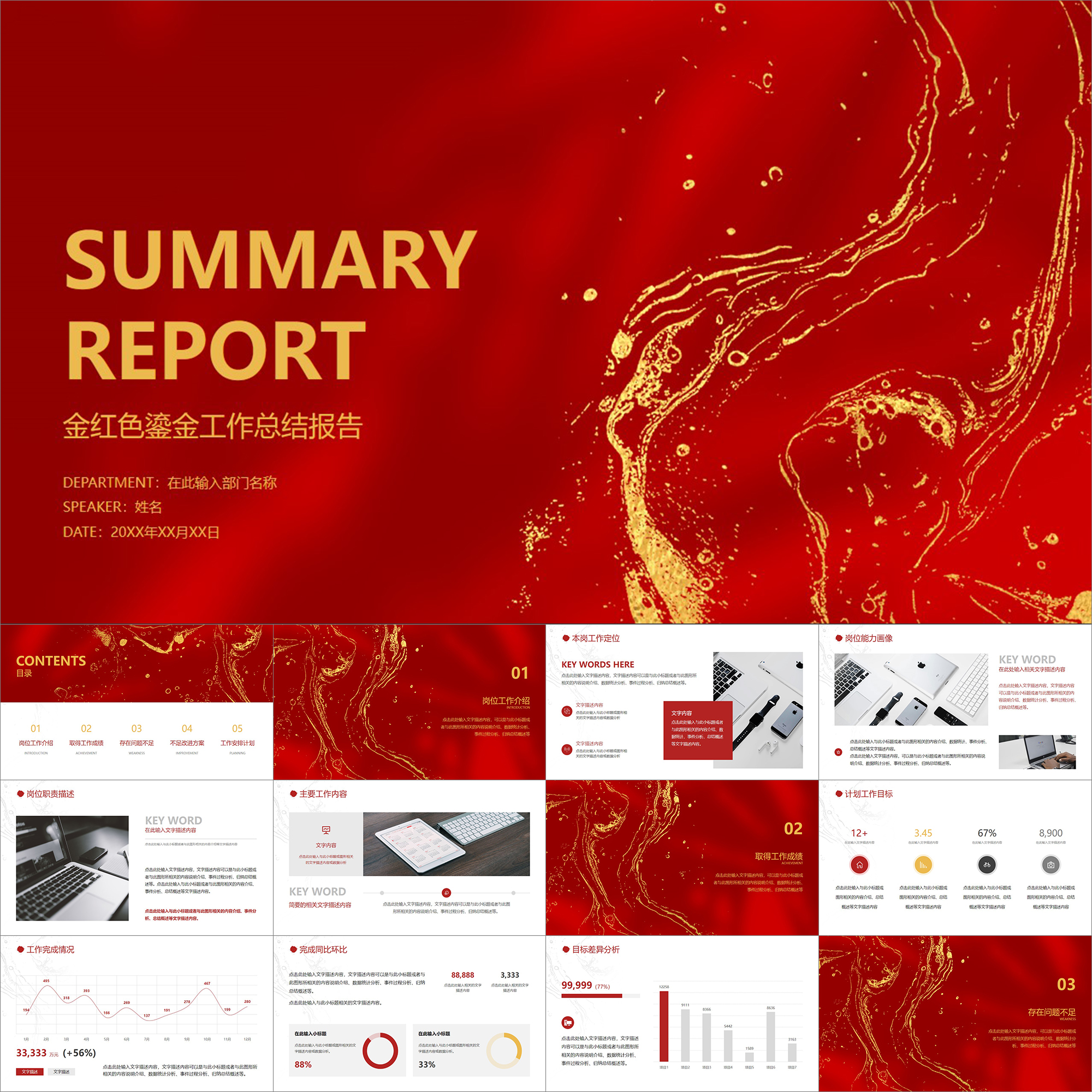 【动态PPT】简约风金黄红色鎏金年终工作总结报告述职汇报PPT模板