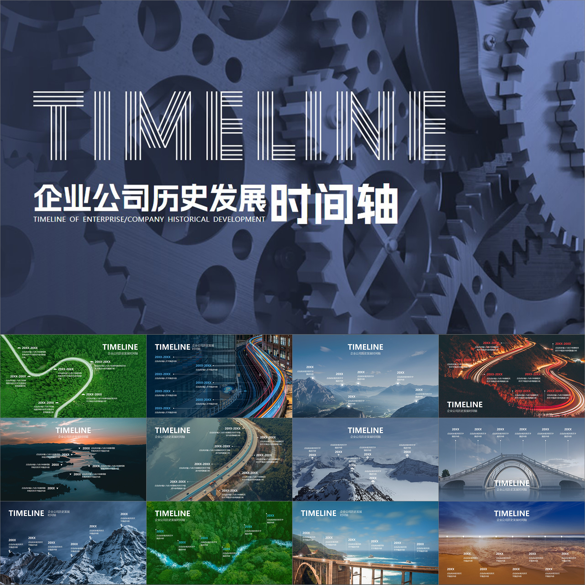 【动态PPT】精美全图时间轴公司企业发展历史进程经历历程PPT模板