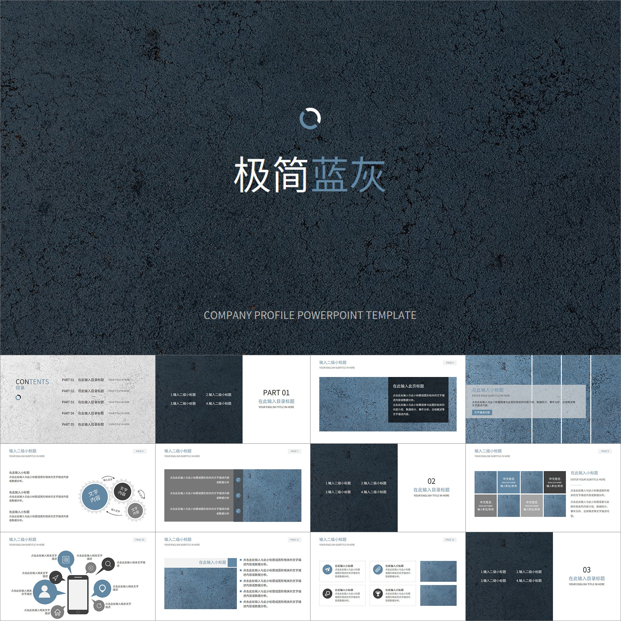 【动态ppt】极简蓝灰简约商务职场工作汇报报告通用动画ppt模板