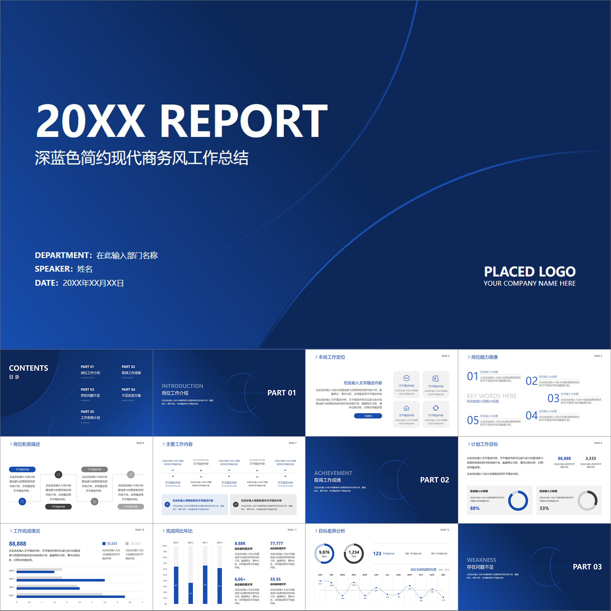 【动态PPT】蓝色简约现代商务风工作总结报告年终述职汇报PPT模板